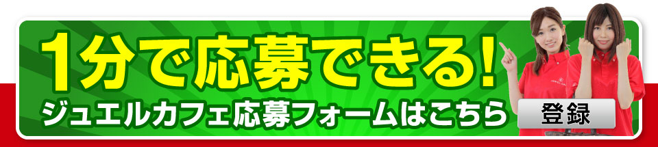 応募フォーム