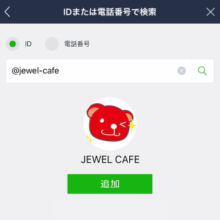 友だち検索