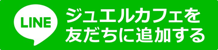友だちに追加する