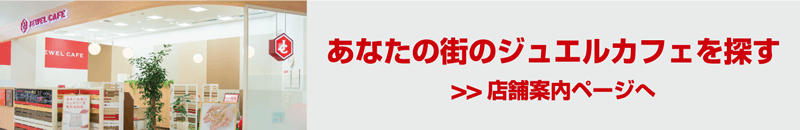 店舗検索